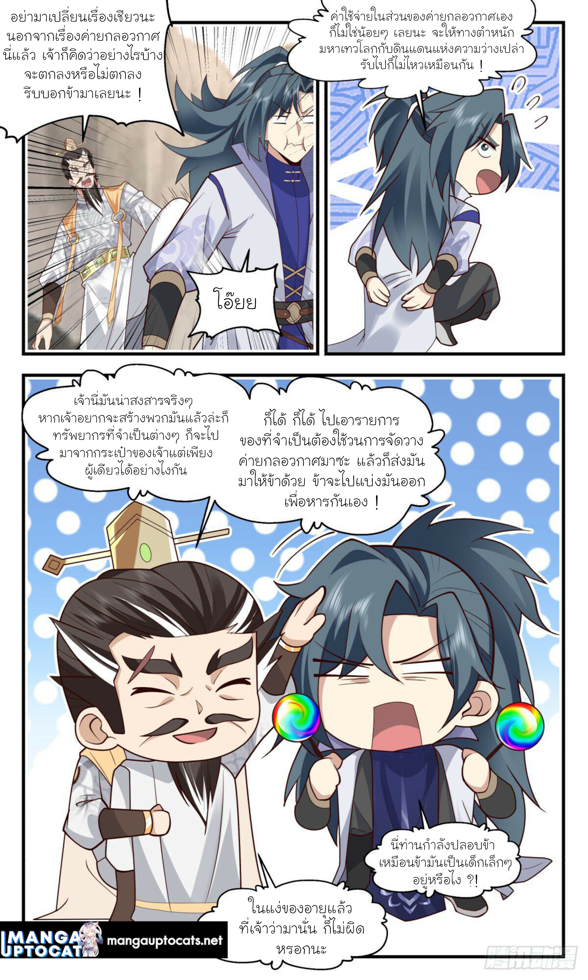 Martial Peak เทพยุทธ์เหนือโลก ตอนที่ 2887 (3)